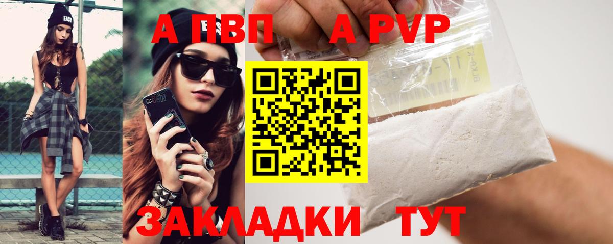 A-PVP Буйнакск