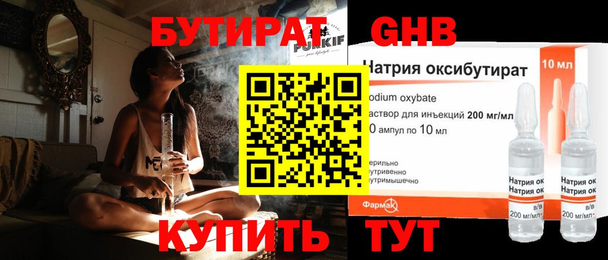 БУТИРАТ 1.4BDO Буйнакск