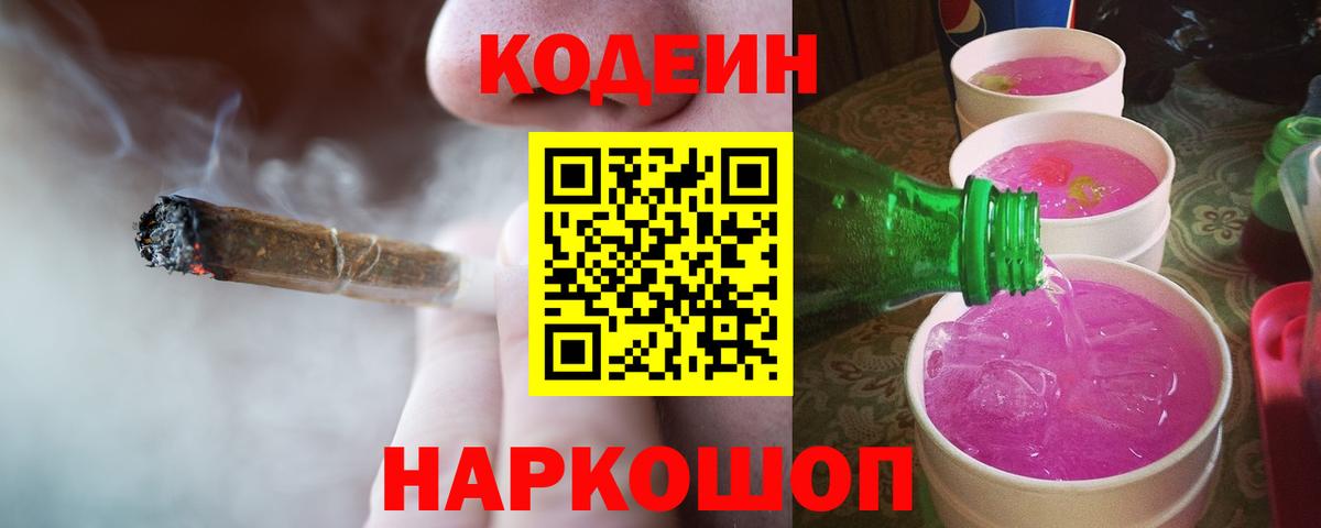 Кодеиновый сироп Lean Purple Drank  Вход с VPN  Кодеиновый сироп Lean напиток Lean (лин)  Буйнакск 