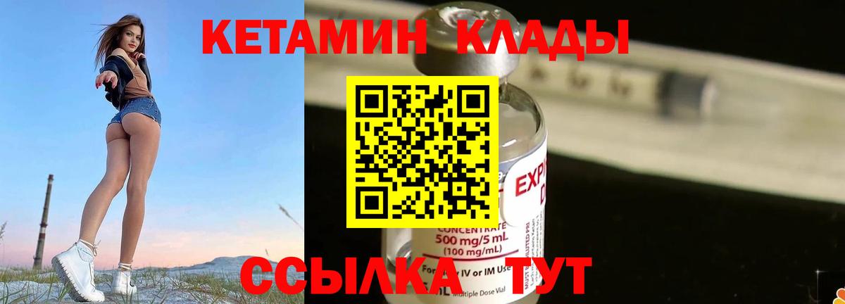 Кетамин ketamine  Вход с VPN  Буйнакск 